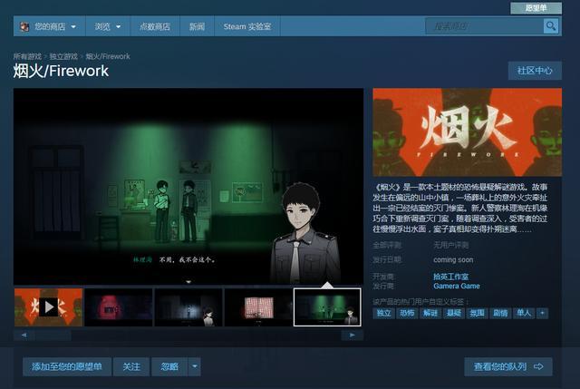 國產恐怖解謎遊戲煙火試玩版demo現已登陸steam平臺