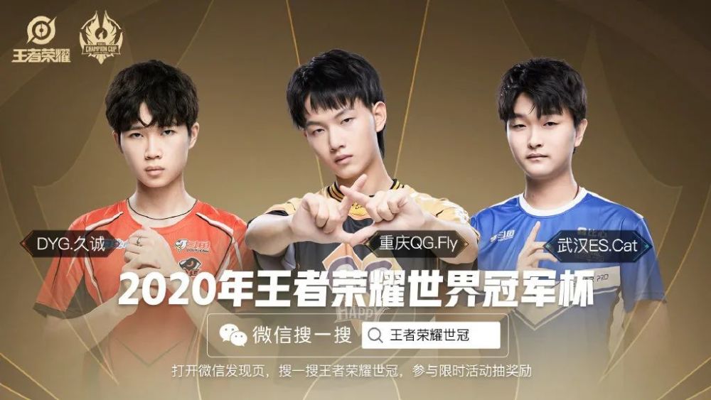 王者荣耀世冠