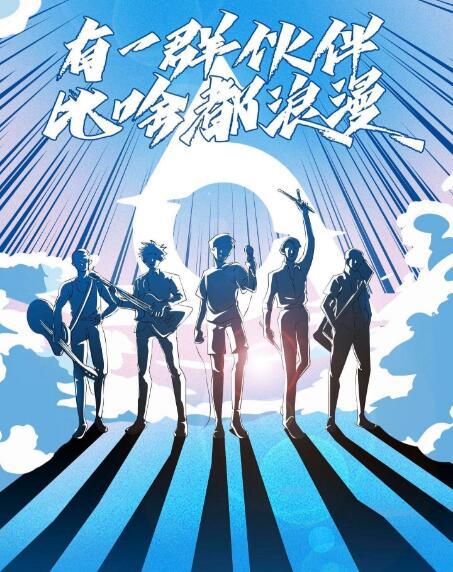 明日之子x快看漫画