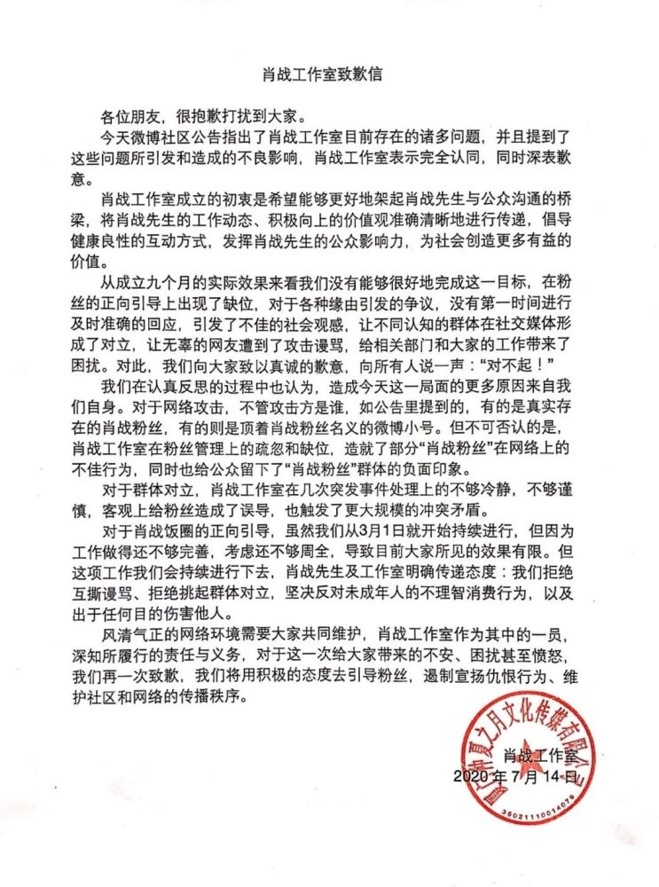 肖战工作室|肖战工作室发迟来致歉信，这样的肖战还有救吗？