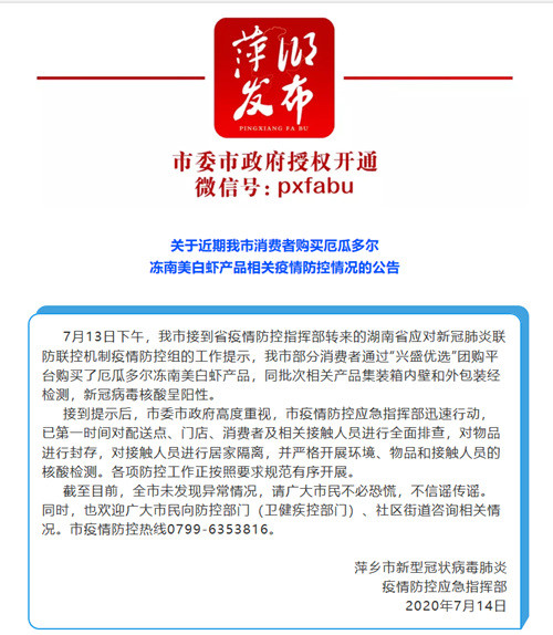 兴盛优选|紧急排查！厄瓜多尔冻南美白虾流入江西，腾讯投资的兴盛优选：正召回销毁