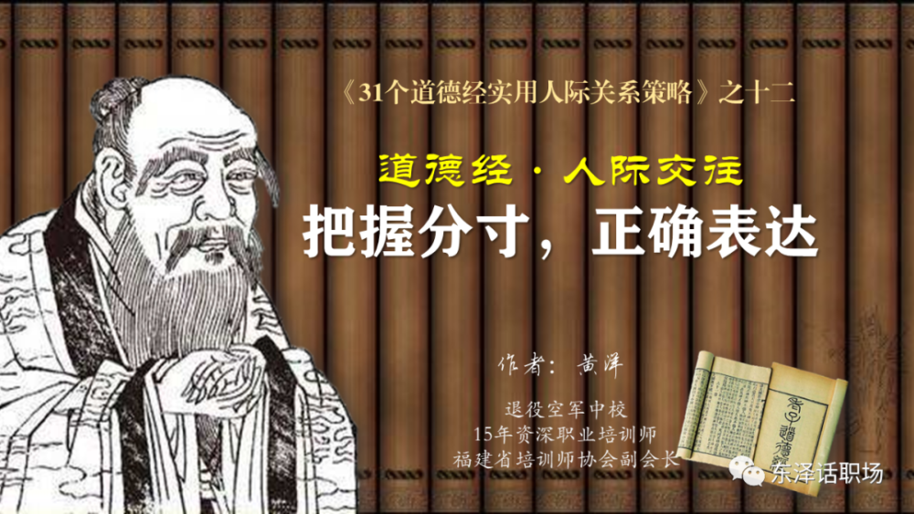 道德经把握分寸正确表达话不在多而在精