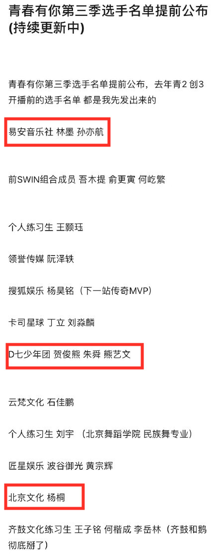 青春有你 第3季最新选手曝光 Tfboys师弟来袭 回锅肉组团回归 腾讯网