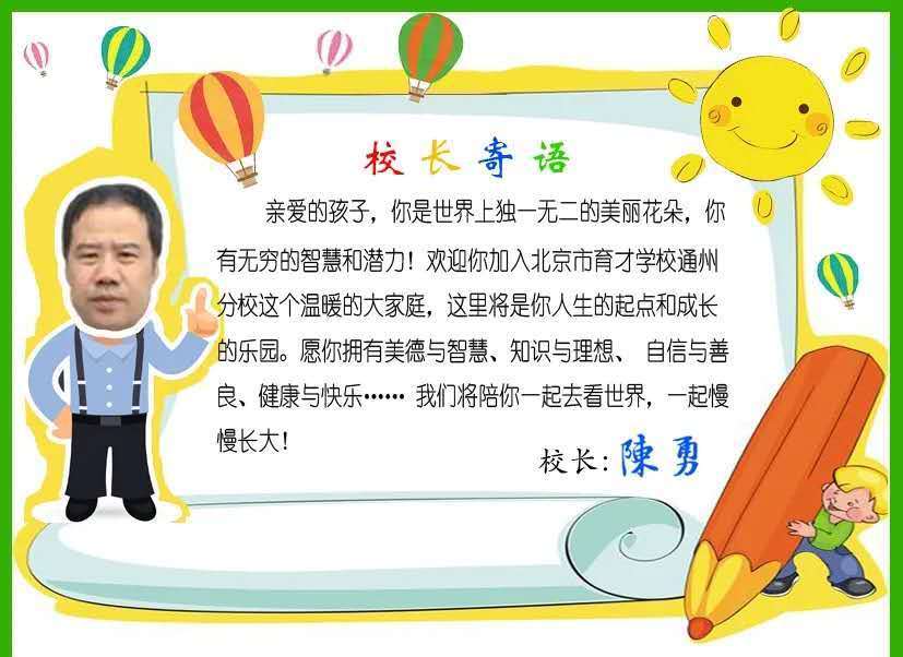 北京|校长“出镜”、学生操刀……小豆包们的入学礼物心意满满