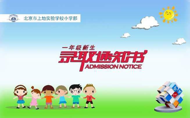 北京|校长“出镜”、学生操刀……小豆包们的入学礼物心意满满