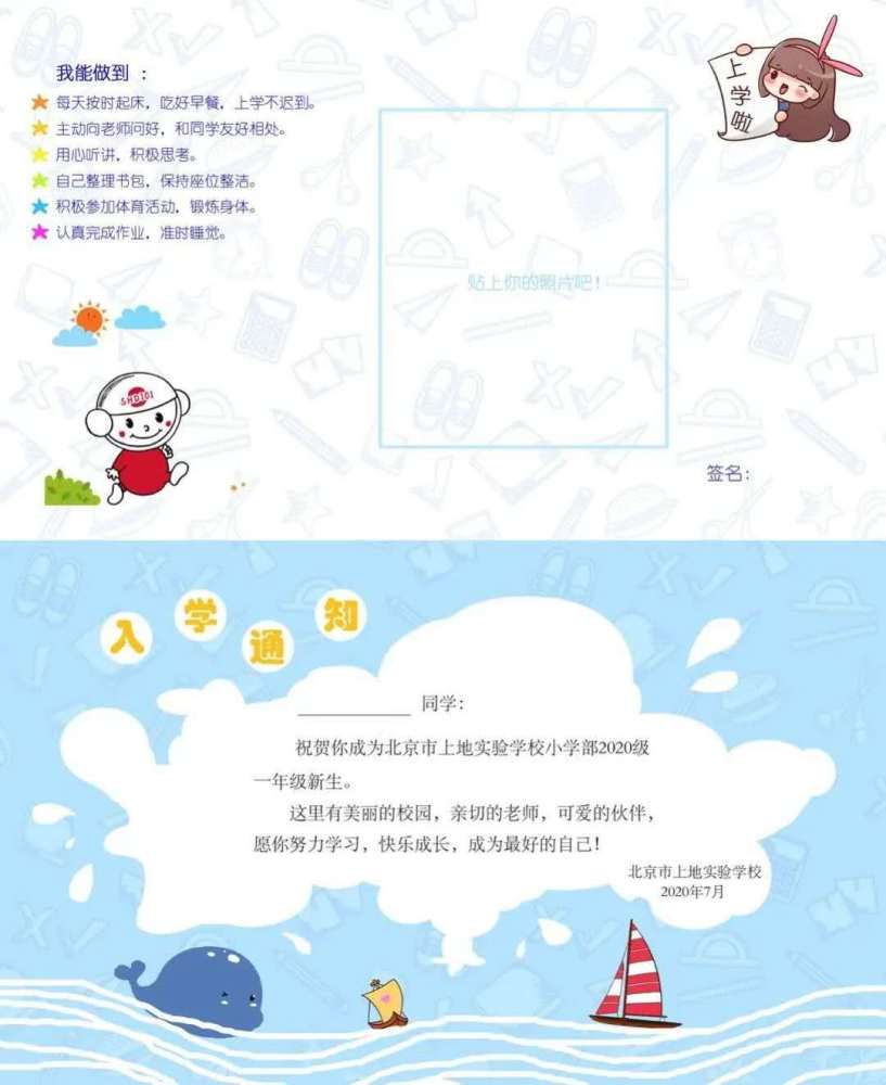 北京|校长“出镜”、学生操刀……小豆包们的入学礼物心意满满