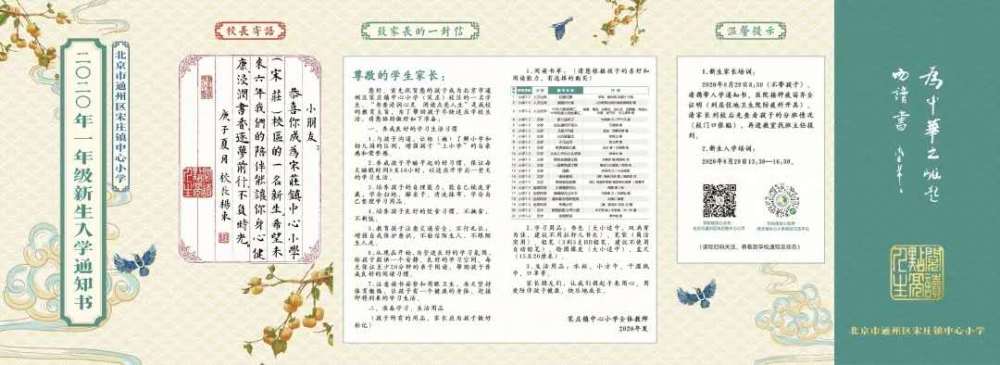 北京|校长“出镜”、学生操刀……小豆包们的入学礼物心意满满