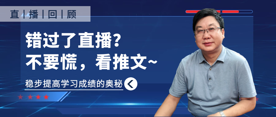 著名学习科学与家庭教育专家赵雨林为你解读:稳步提高学习成绩的奥秘!