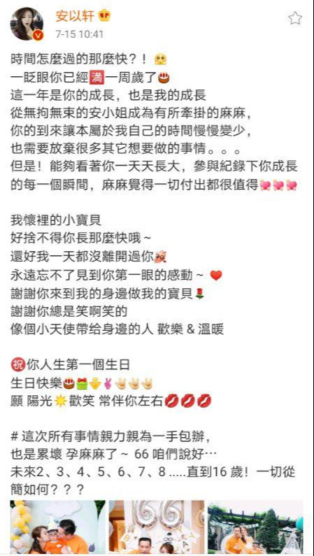 安以轩|安以轩为儿子庆生，二胎孕肚明显，与老公像两代人，太会保养了