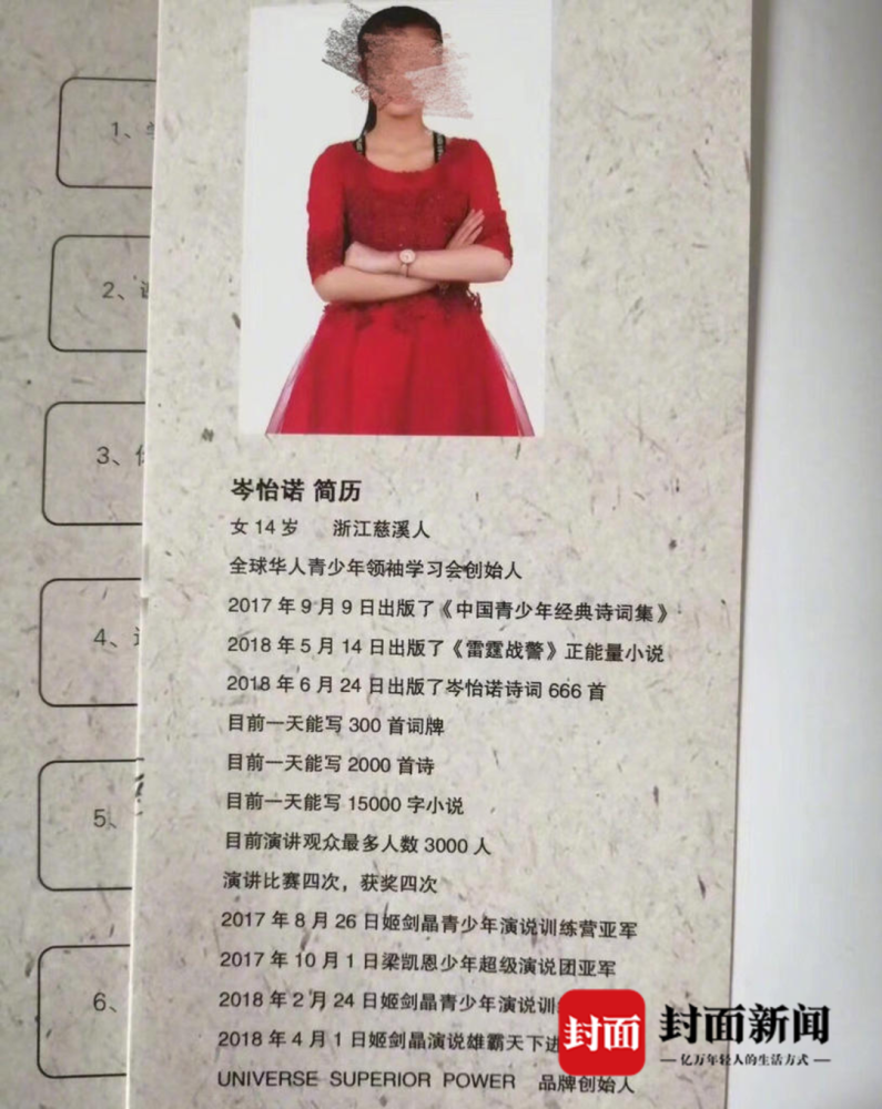 岑怡诺|网传女孩“一天能写2000首诗” 业内人士：从未听说过其作品出版社社名
