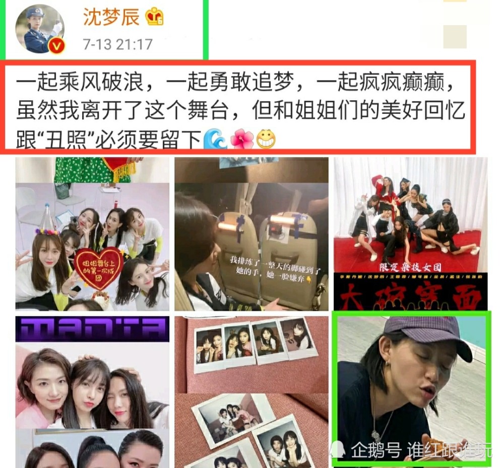 沈梦辰|4年前只修自己，如今丑照就自己不露脸！沈梦辰，还是那个沈梦辰