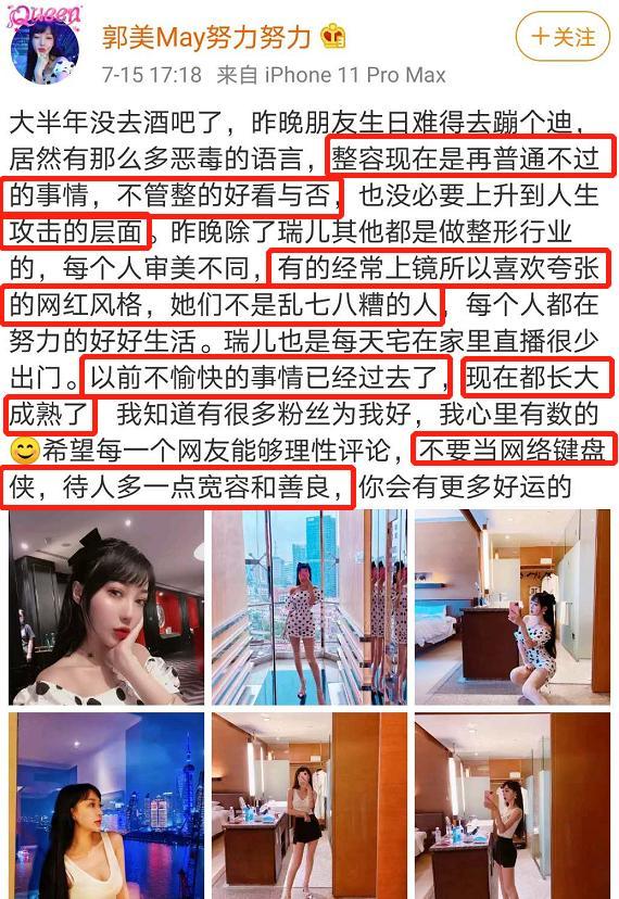 郭美美|郭美美怒怼键盘侠，承认曾不成熟做错事，渴望能得到宽容对待