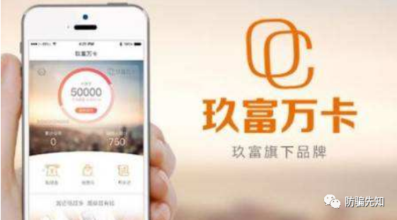 玖富万卡涉嫌高利贷 6万条投诉多少人被暴力催收？(图2)