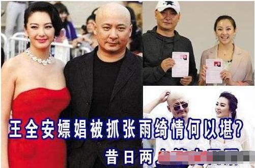 王全安|2011年，王全安娶了“尤物”张雨绮，为何还要赌上名声花800元寻欢？