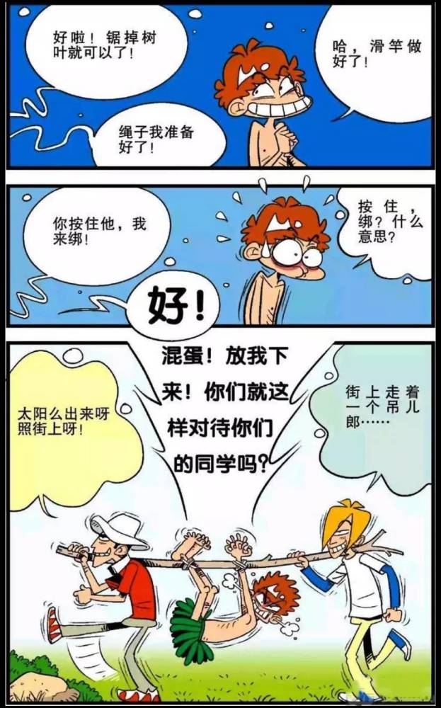 阿衰野营记小衰失足落入食人蚁窝生死未卜他能顺利脱险吗