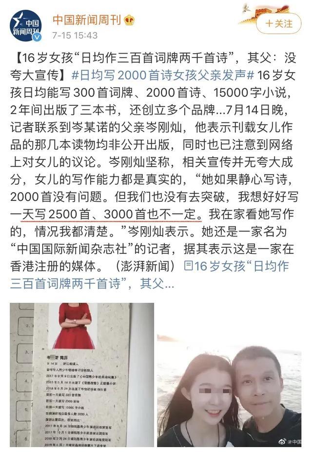 岑怡诺|一天写诗两千首的岑怡诺，是天才还是家长制造的悲哀？