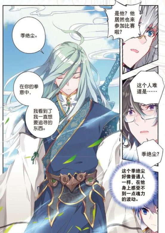 斗罗大陆从没有天赋到令人胆寒的封号斗罗季绝尘是怎么做到的