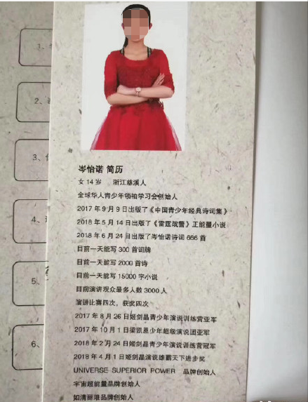 中国 天才少女 的诞生 日创两千首诗 演讲像传销 父亲有多家公司 腾讯新闻