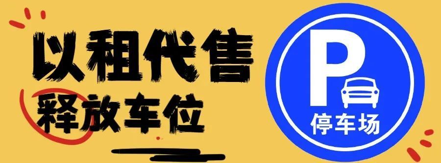 晋城车主速看这些小区车位对外出租