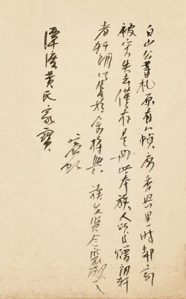 黄宾虹|浙博将展黄宾虹旧藏书画60余件，年代跨度从晋至近代