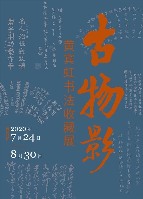 黄宾虹|浙博将展黄宾虹旧藏书画60余件，年代跨度从晋至近代