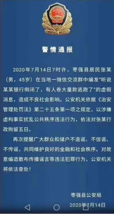 衡水银行到底怎么了