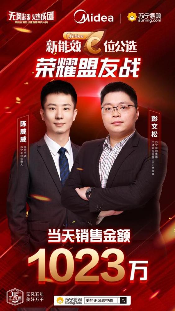 随着直播间气氛逐渐热烈,美的空调苏宁易购平台业务负责人陈威威首先