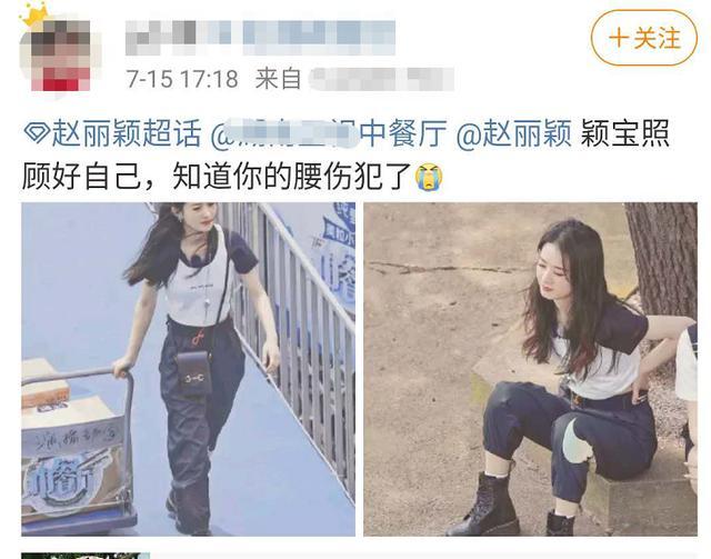 赵丽颖|赵丽颖腰伤复发？综艺路透双手扶腰疼到皱眉，疑走路都受疼痛影响