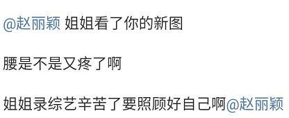 赵丽颖|赵丽颖腰伤复发？综艺路透双手扶腰疼到皱眉，疑走路都受疼痛影响