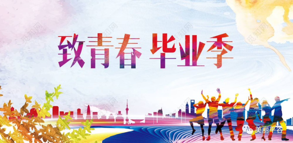 毕业季|影像平谷：毕业季，浅忆我的同学和老师