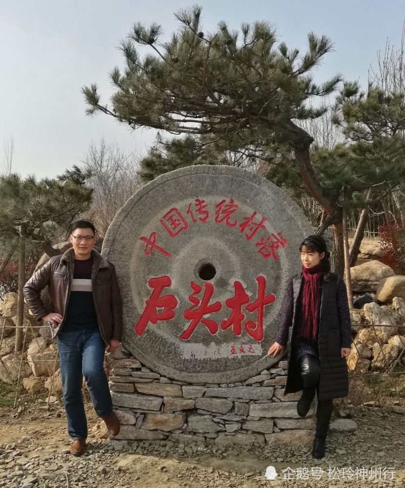 中国传统村落南召石头村