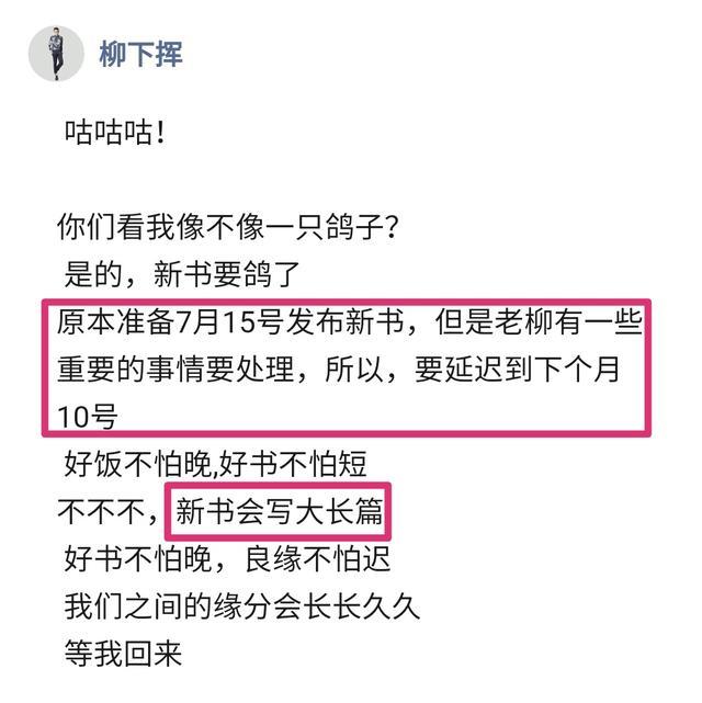 柳下挥|都市大神柳下挥爽约，新书推迟到8月10号，是大长篇，你的青春回来了吗？