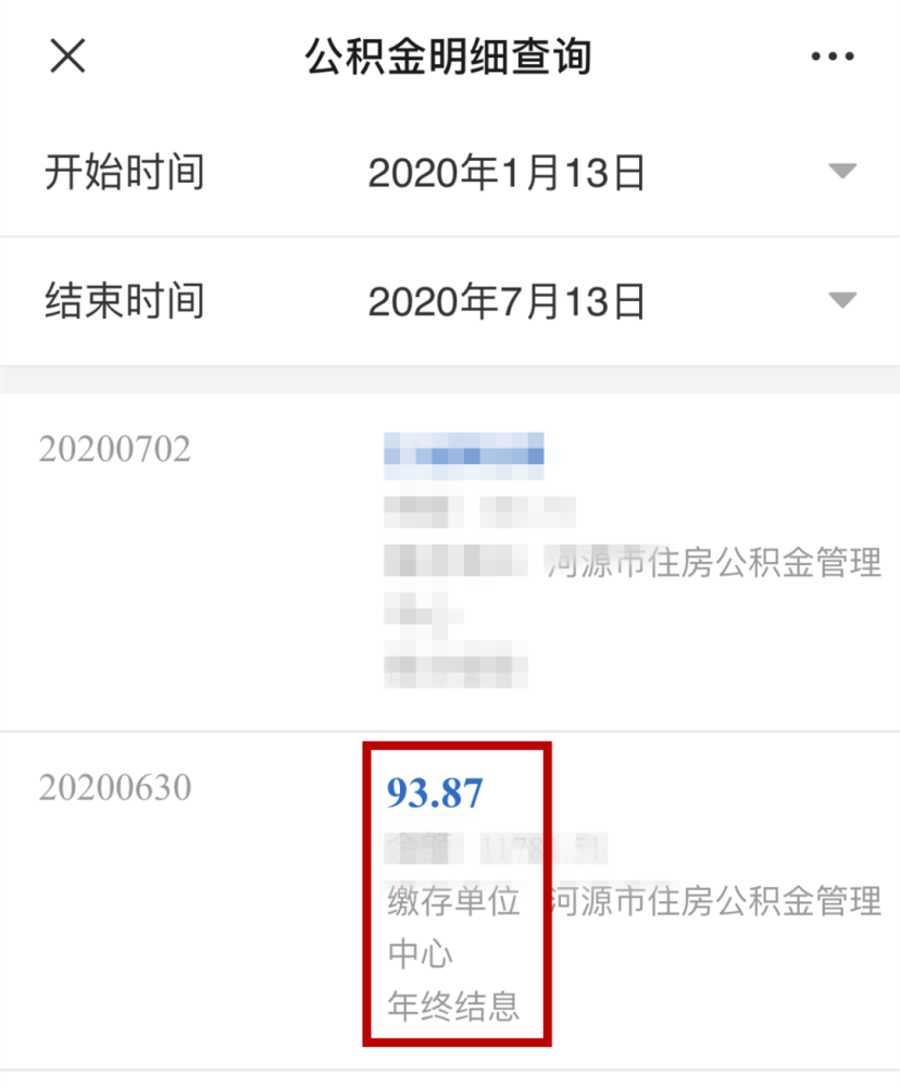 河源缴存职工您的公积金利息已到账请查收