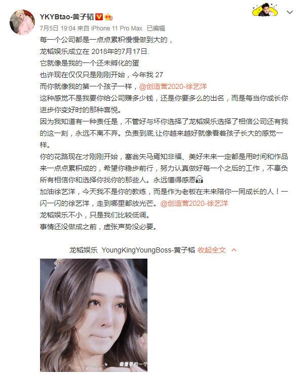 黄子韬|太暧昧？黄子韬掐点为徐艺洋宣传打call，双方都是彼此“唯一”