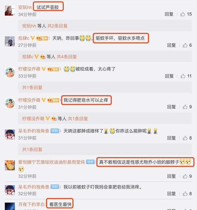 乔欣|乔欣象山拍戏被毒蚊子攻击，脚踝肿胀离谱，一按一个坑太夸张