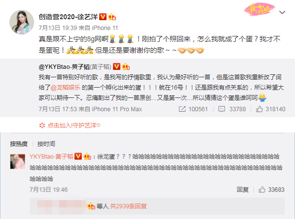 黄子韬|太暧昧？黄子韬掐点为徐艺洋宣传打call，双方都是彼此“唯一”
