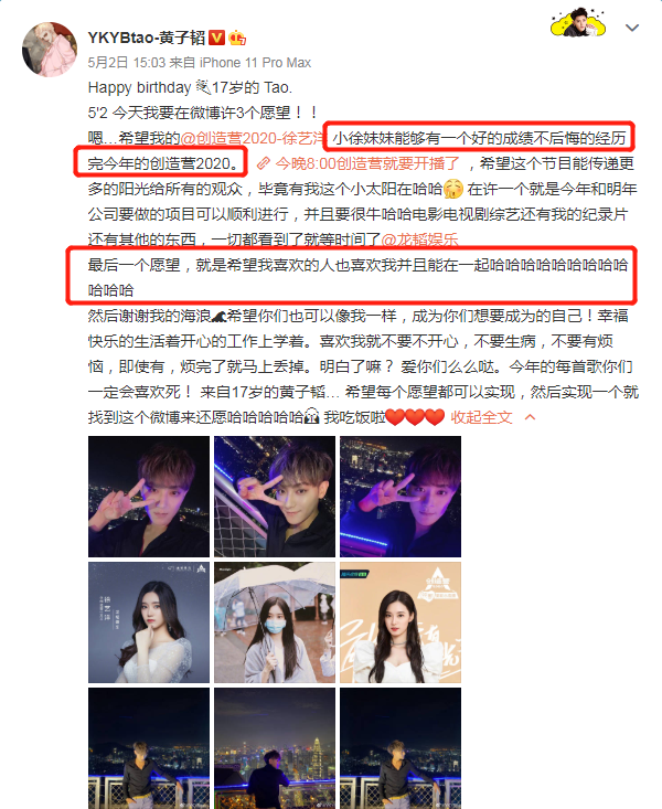 黄子韬|太暧昧？黄子韬掐点为徐艺洋宣传打call，双方都是彼此“唯一”