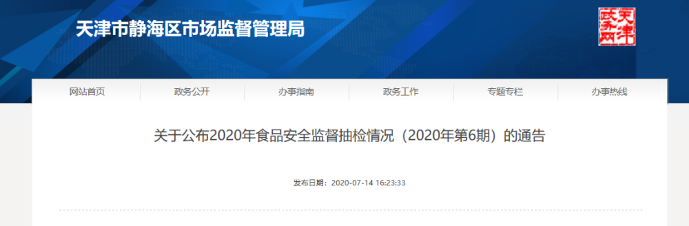 市场监督管理局|天津市静海区市场监督管理局抽检28批次食品全部合格