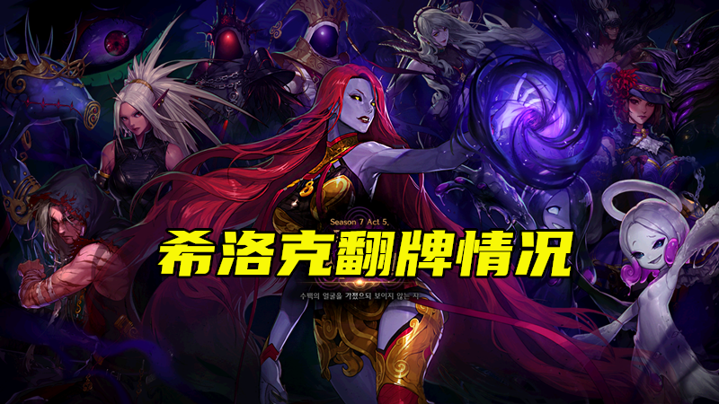 dnf3088次希洛克翻牌非金牌率高达92非酋只能玩保底升级