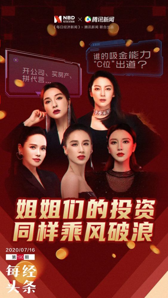 乘风破浪的姐姐|揭秘“乘风破浪”姐姐们的“汹涌资本”：开公司、买房产、接代言…身家过亿