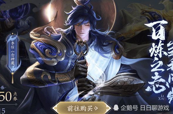 王者荣耀李信神魔皮肤上线四小时销量破百万01元秒杀价成隐藏福利