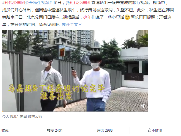 时代少年团公开私生视频成员饱受私生困扰精神几近崩溃