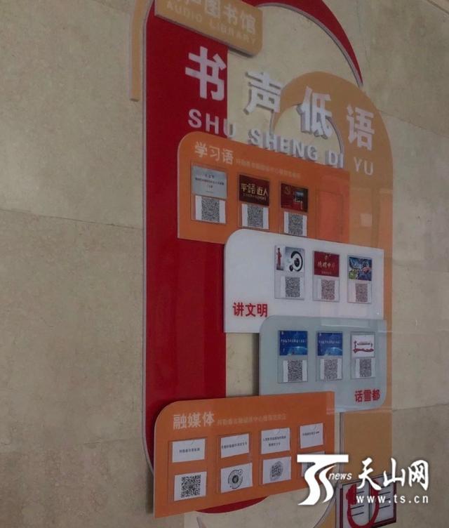 中国雪都打造有声读物墙市民可在线听书