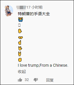 让美国保持伟大|特朗普的应援歌“让美国保持伟大”，留言区被中国网友“占领”了