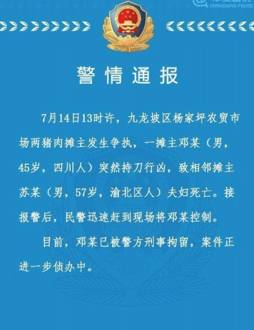 重庆猪肉摊主持刀行凶 砍死邻摊夫妇 凶手被抓时仍伏尸行凶 腾讯网