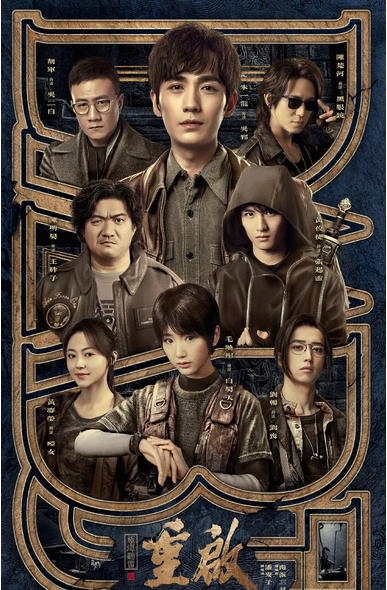 重启之极海听雷|朱一龙《重启之极海听雷》开播，特效给力画面精良，剧情却被吐槽无聊