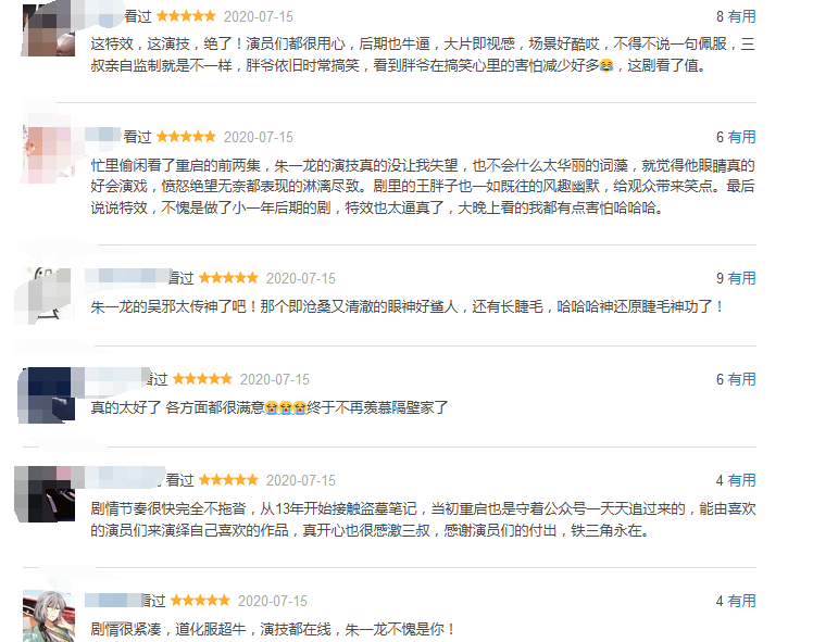 重启之极海听雷|朱一龙《重启之极海听雷》开播，特效给力画面精良，剧情却被吐槽无聊