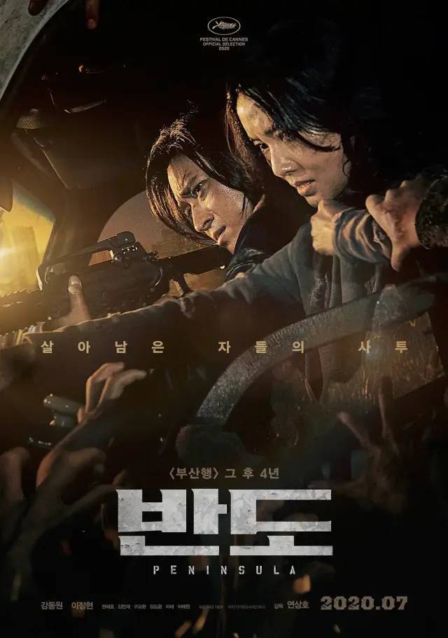 票房|《釜山行2》首映日票房占比超94％，韩国又诞生一部票房爆款！