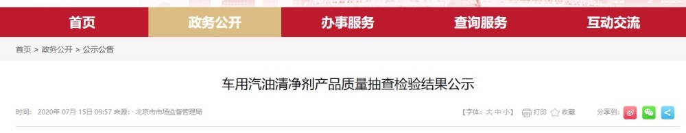 北京市市场监督管理局|北京市市场监督管理局：部分车用汽油清净剂产品闪点项目不合格