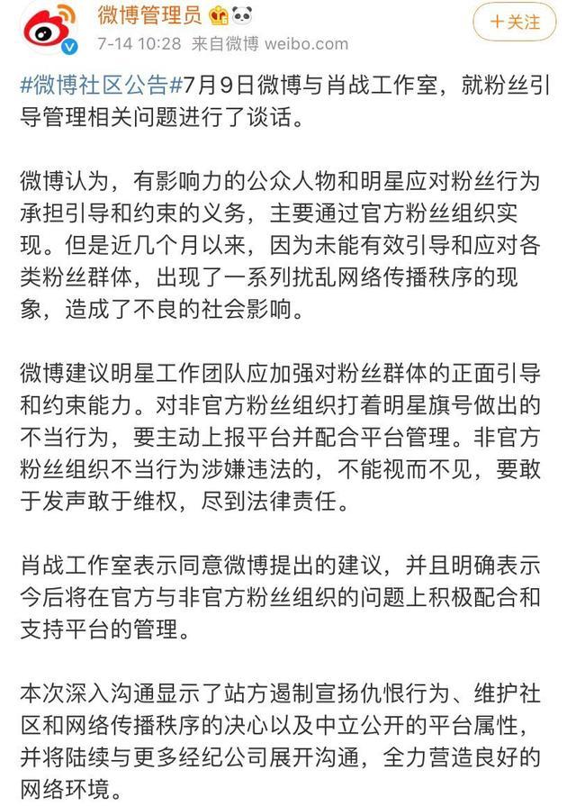 肖战工作室|被微博官方约谈后，肖战工作室发文道歉，“喷子”们要小心了